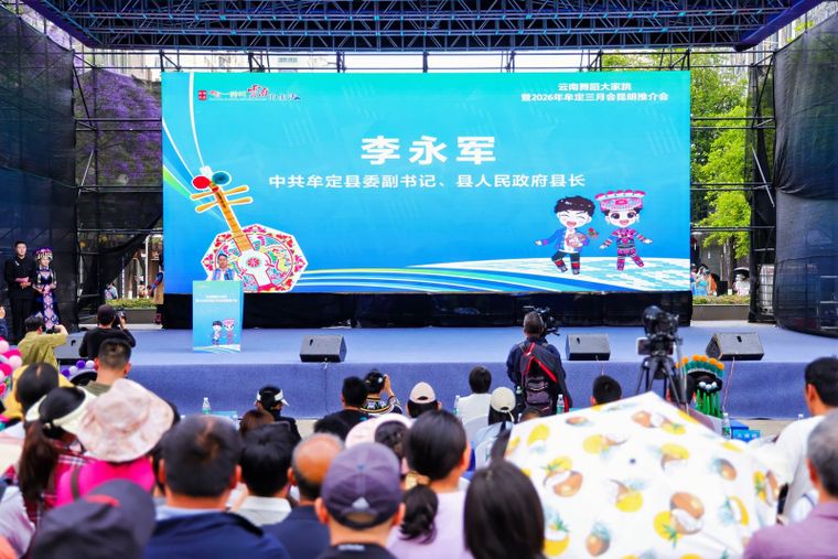 云南舞蹈大家跳暨2026年牟定三月会活动策划方案